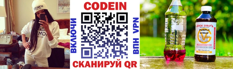 Codein Purple Drank  Беломорск 